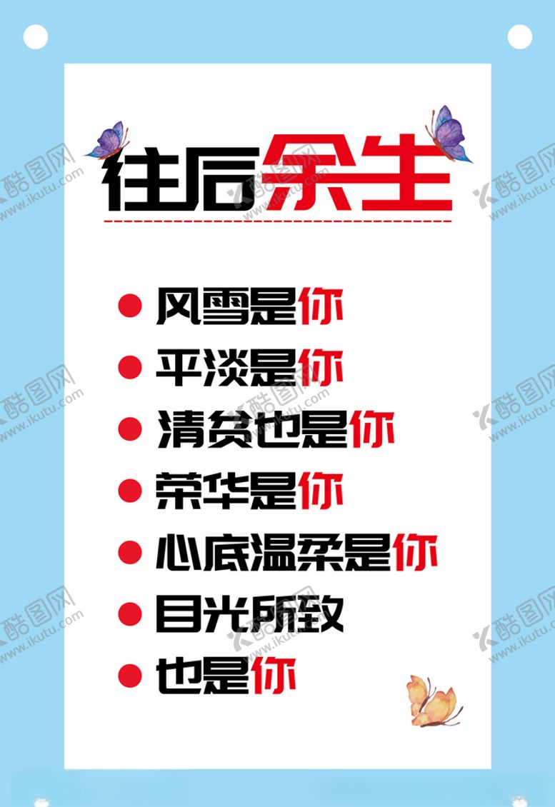 编号：49952407050406575969【酷图网】源文件下载-往后余生爱情文字图片设计