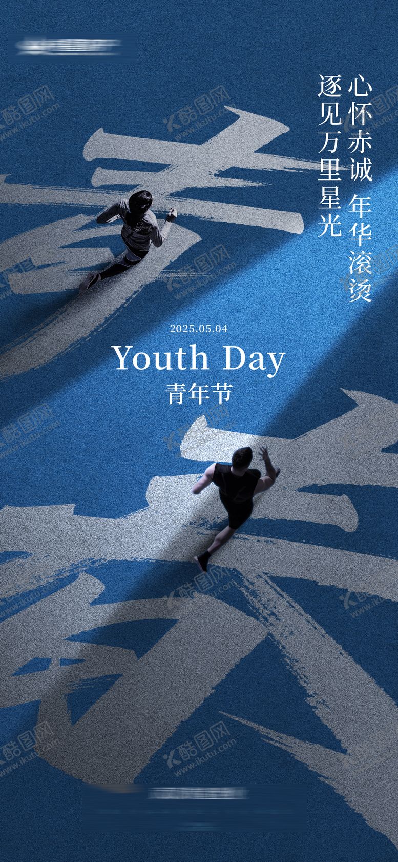 编号：52132404080215088250【酷图网】源文件下载-五四青年节