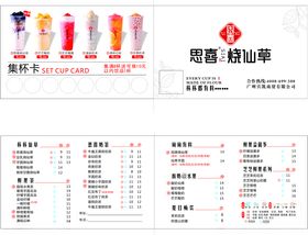 奶茶思喜烧仙草海报图片