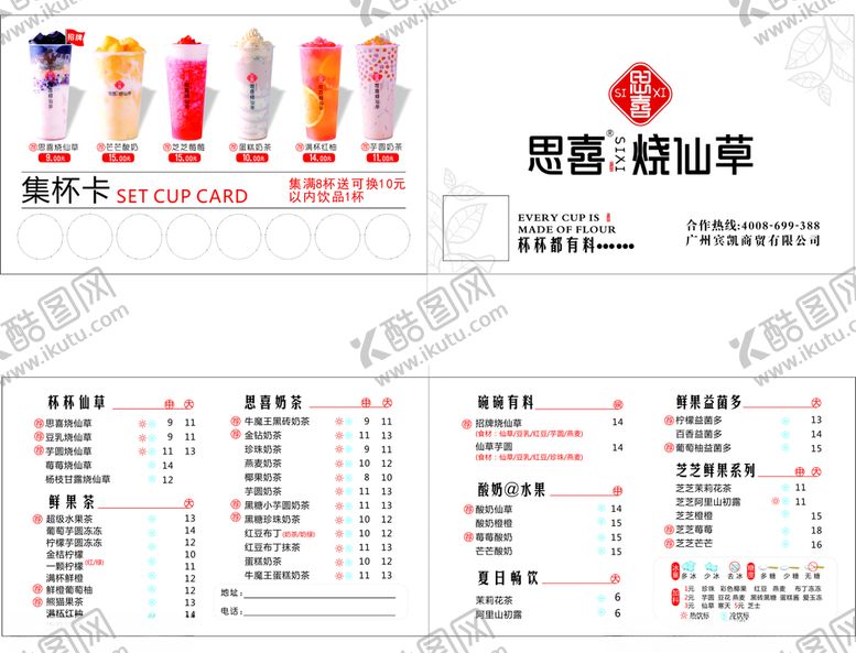 编号：23667405041641383530【酷图网】源文件下载-奶茶思喜烧仙草海报图片