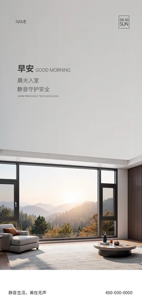 门窗早安海报
