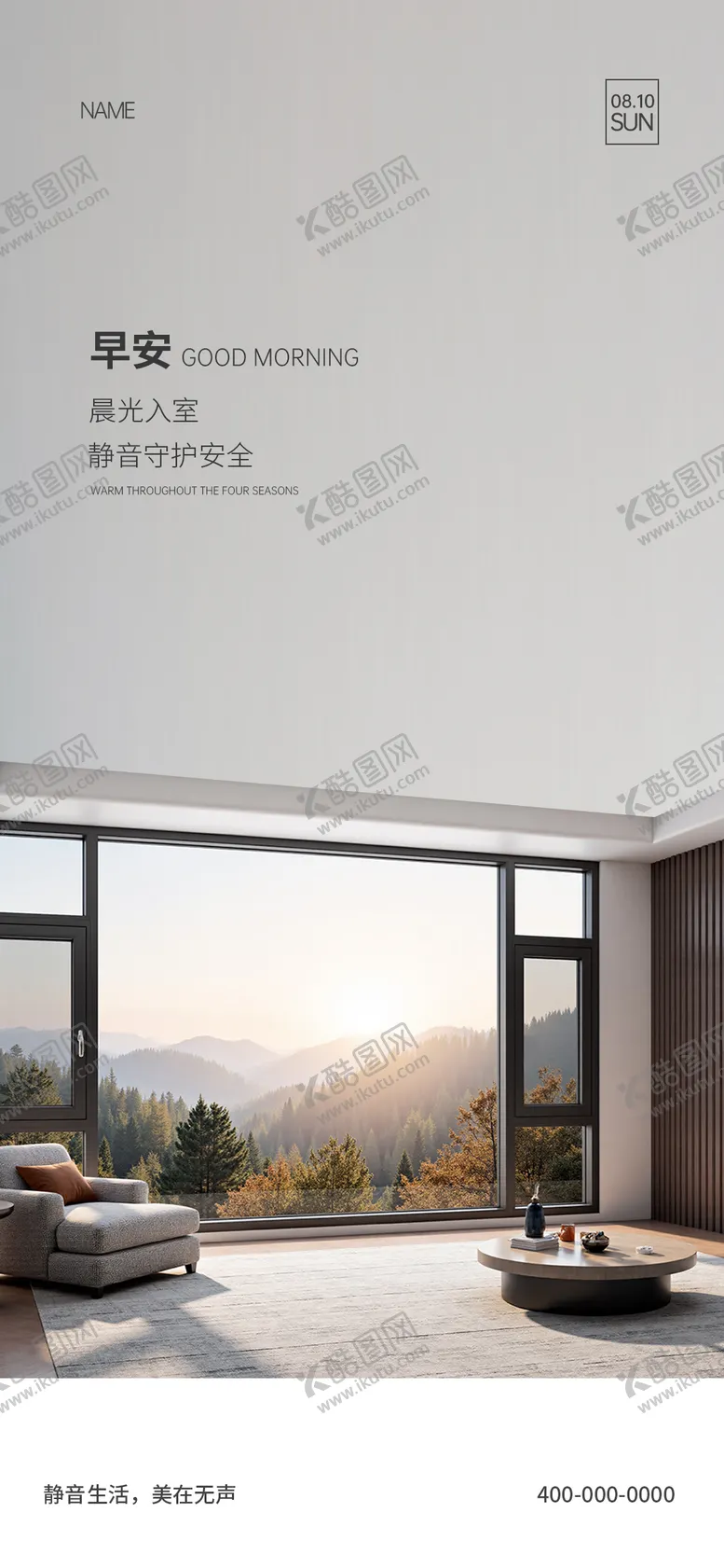 编号：42924311061337101774【酷图网】源文件下载-门窗早安海报