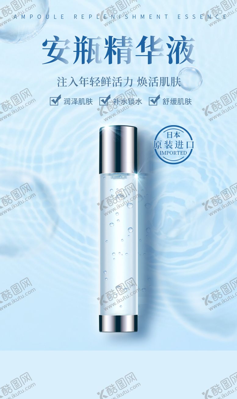 编号：14305209171019200147【酷图网】源文件下载-安瓶补水精华