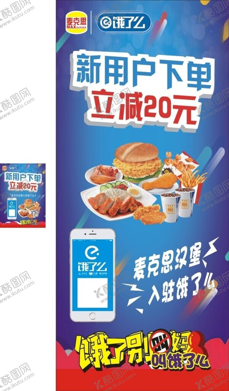 编号：45052012151933494072【酷图网】源文件下载-麦克思饿了么