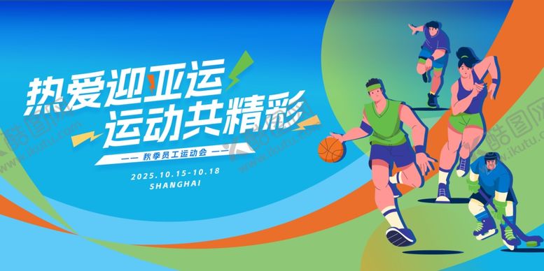 编号：84651711021533186667【酷图网】源文件下载-员工运动会
