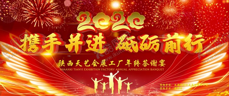 编号：93695507041638187971【酷图网】源文件下载-年会背景