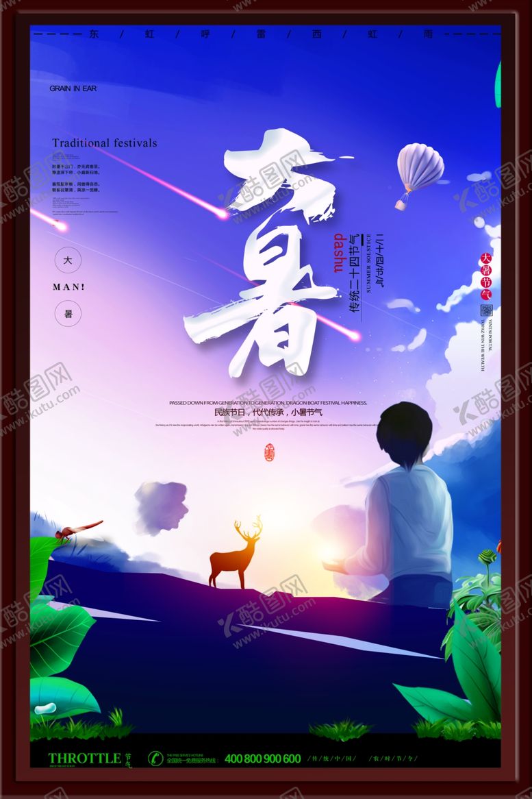 编号：65666201250306294299【酷图网】源文件下载-大暑海报