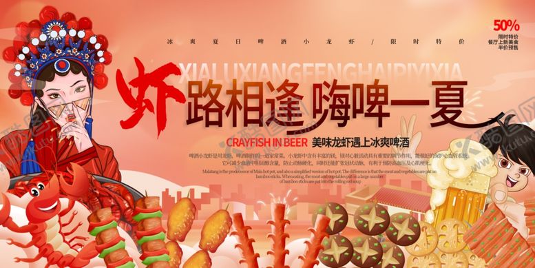 编号：88506610020403481419【酷图网】源文件下载-啤酒龙虾节