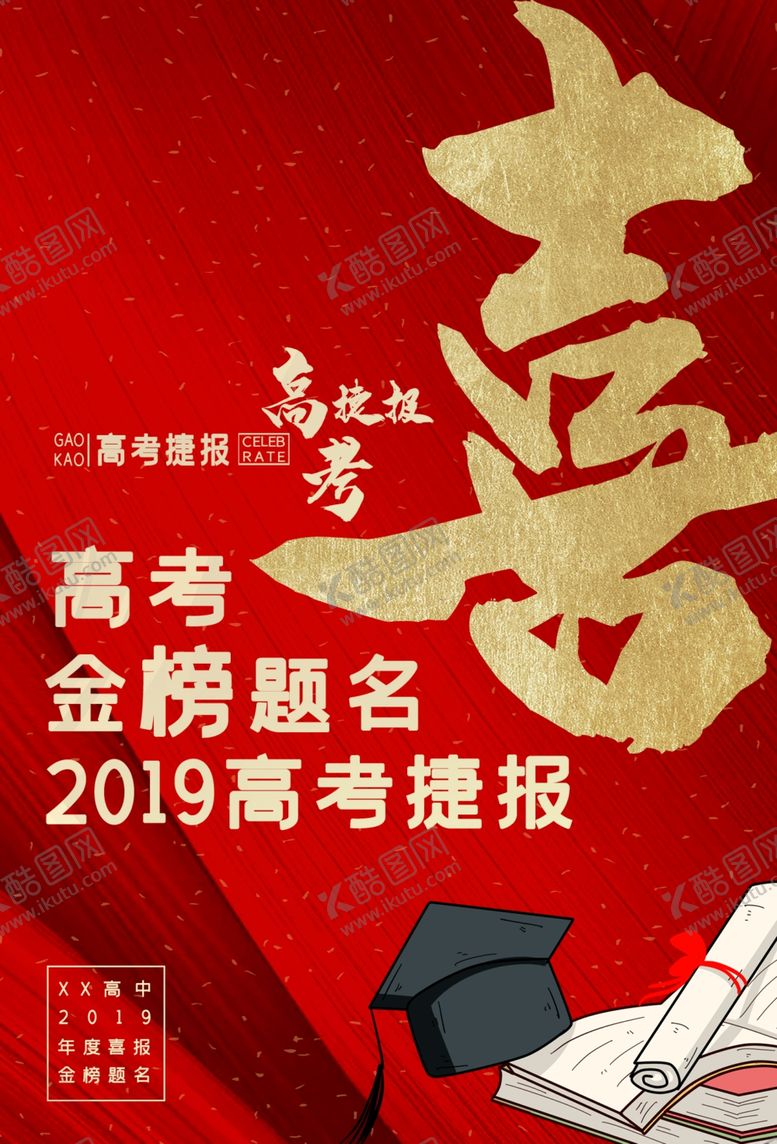 编号：42911207030252394647【酷图网】源文件下载-喜报