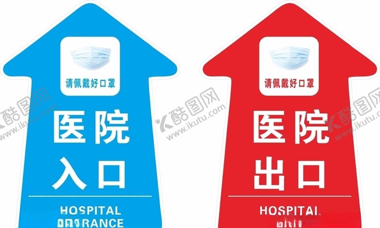 编号：84443604070727165966【酷图网】源文件下载-医院出入口标识地贴