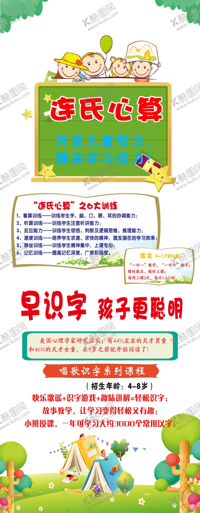 编号：50728209181532233347【酷图网】源文件下载-儿童辅导班