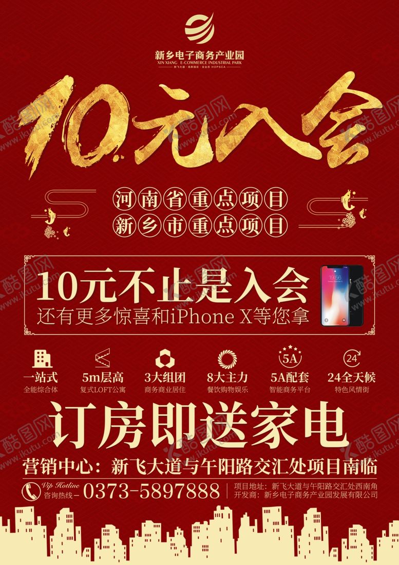 编号：71417709271205527208【酷图网】源文件下载-房地产宣传单海报