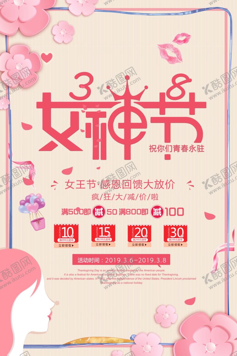 编号：31973805151330347975【酷图网】源文件下载-三八妇女节