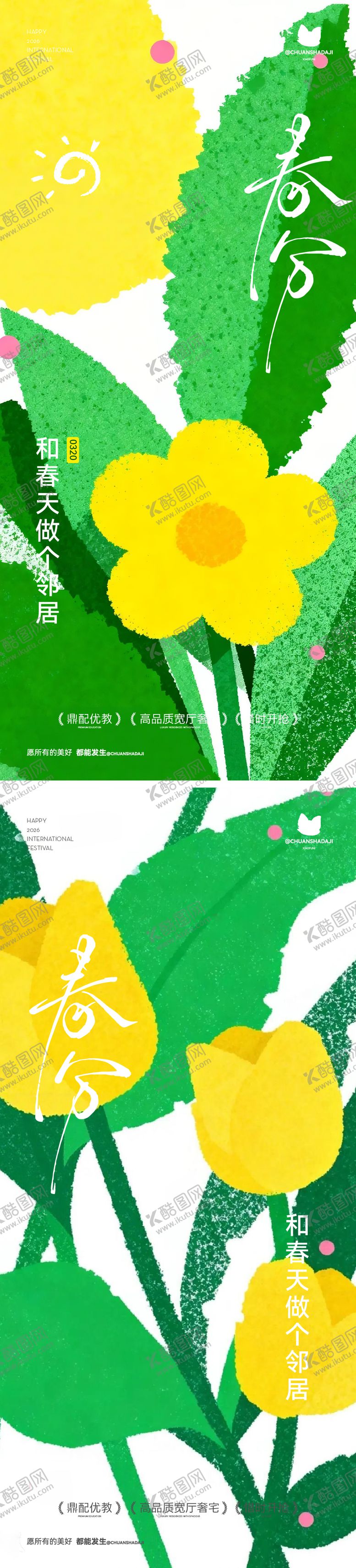 编号：14917603180201491412【酷图网】源文件下载-春分节气插画