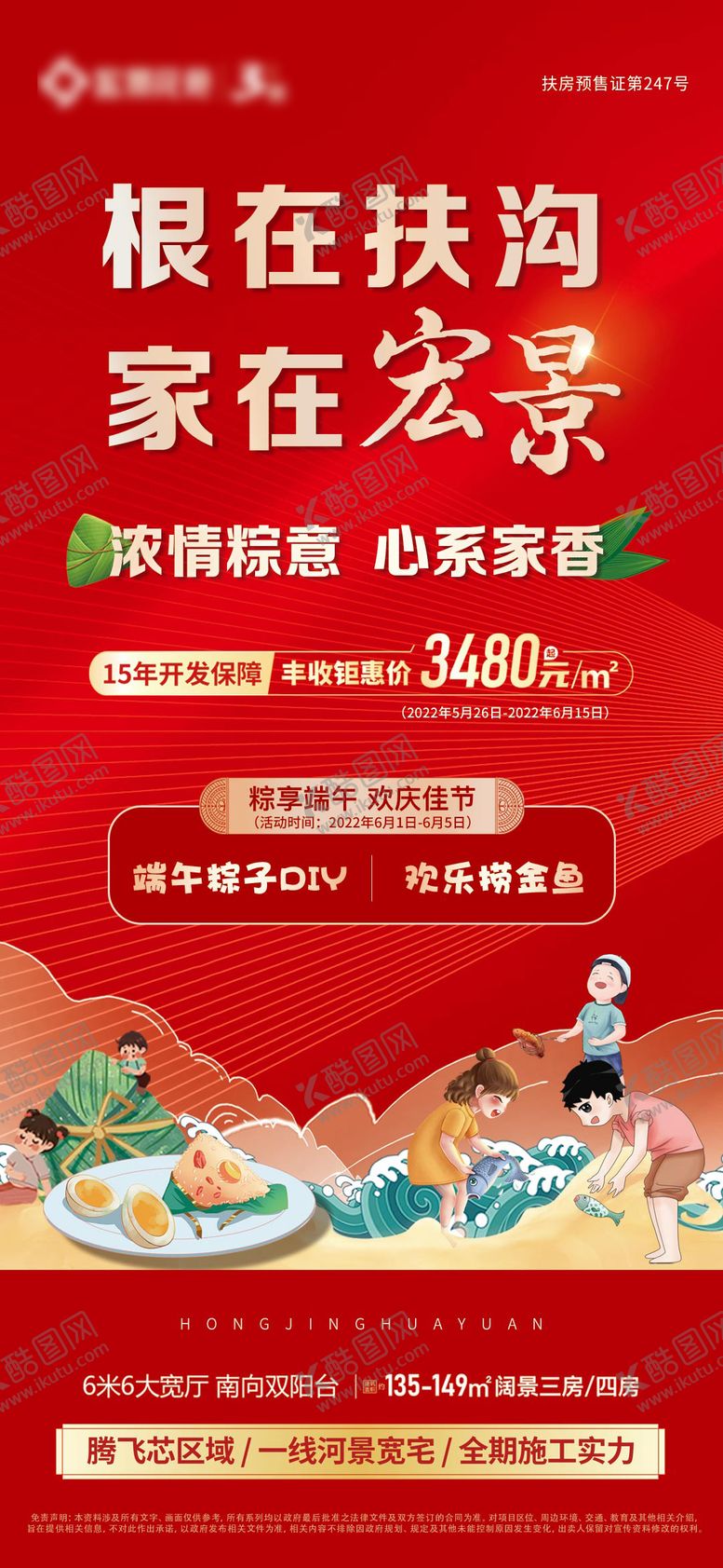 编号：10857706151309174772【酷图网】源文件下载-端午活动海报