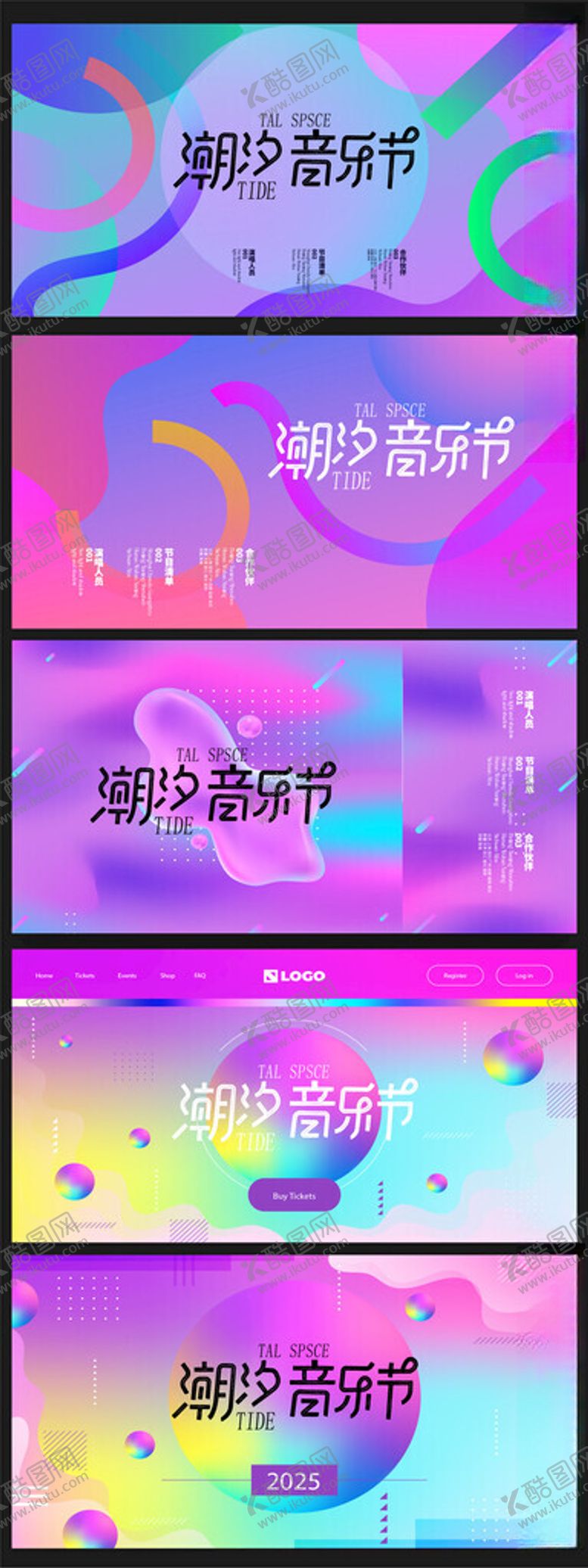 编号：92320611151556033207【酷图网】源文件下载-音乐节