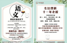 语文培训宣传单