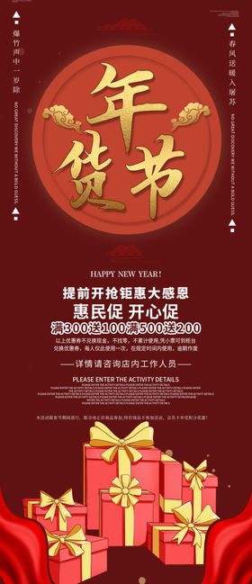 年货节促销展架