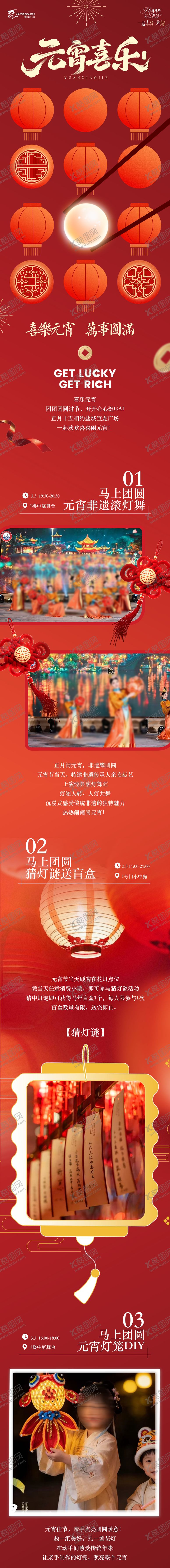 编号：20045303010215071593【酷图网】源文件下载-元宵节新春新年活动长图