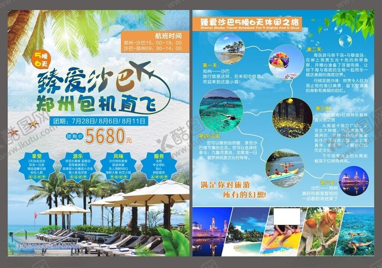 编号：39119102272202304839【酷图网】源文件下载-旅游宣传单