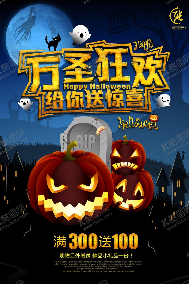 编号：37876609232104362426【酷图网】源文件下载-万圣节
