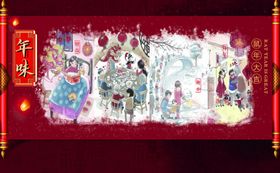 年味年图过年海报