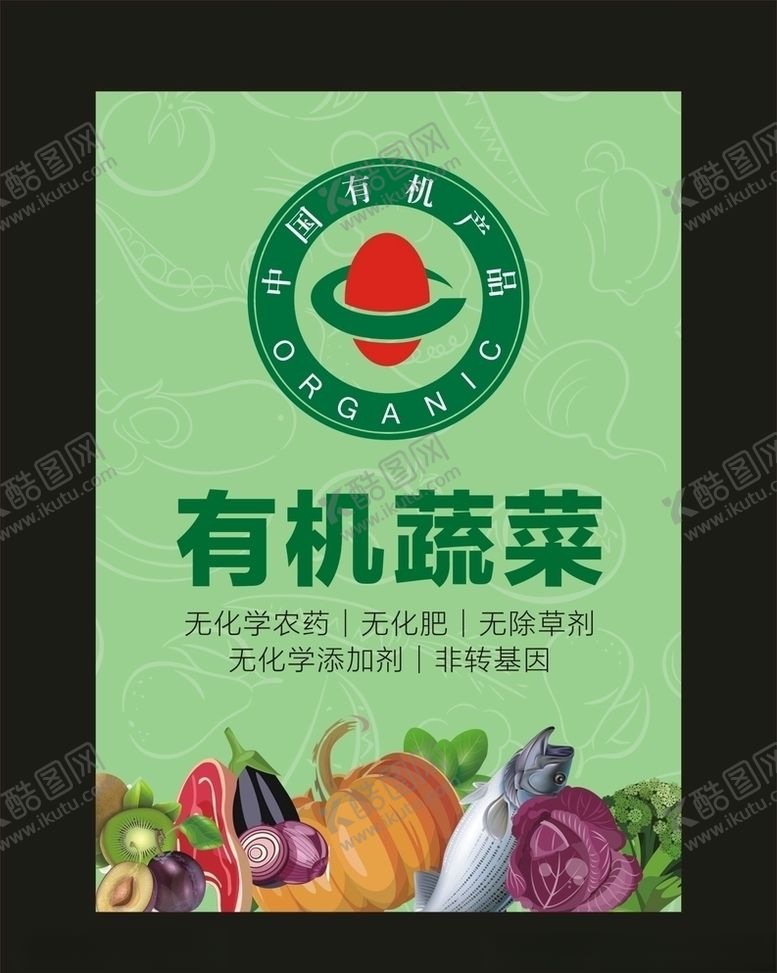 编号：95193904280223039446【酷图网】源文件下载-有机蔬菜健康食品