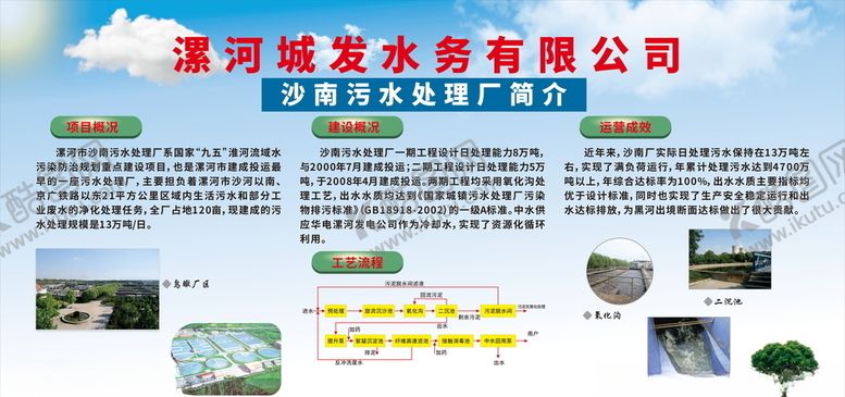 编号：86793210240735544638【酷图网】源文件下载-污水处理厂简介