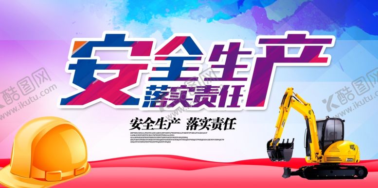 编号：40161002172156535799【酷图网】源文件下载-安全生产