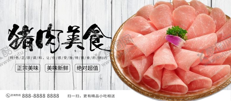 编号：58554801302017096908【酷图网】源文件下载-猪肉卷美食