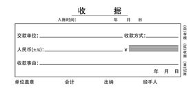 收据模板