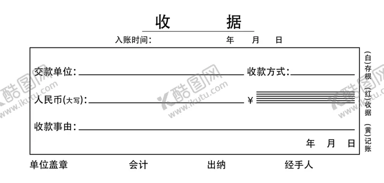 编号：41991302190222591700【酷图网】源文件下载-收据