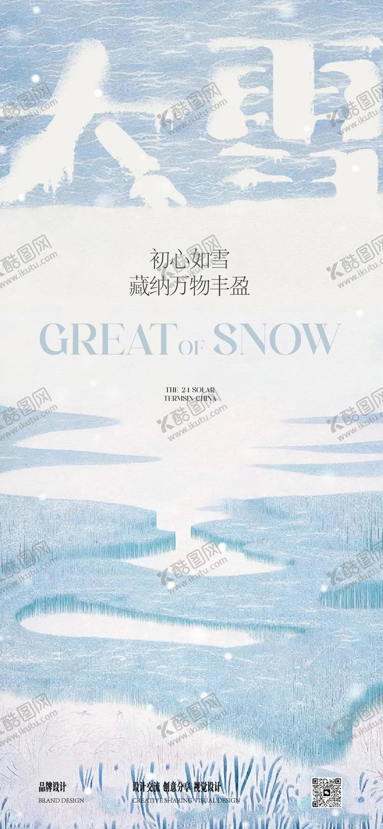 编号：69933812060225473085【酷图网】源文件下载-大雪海报