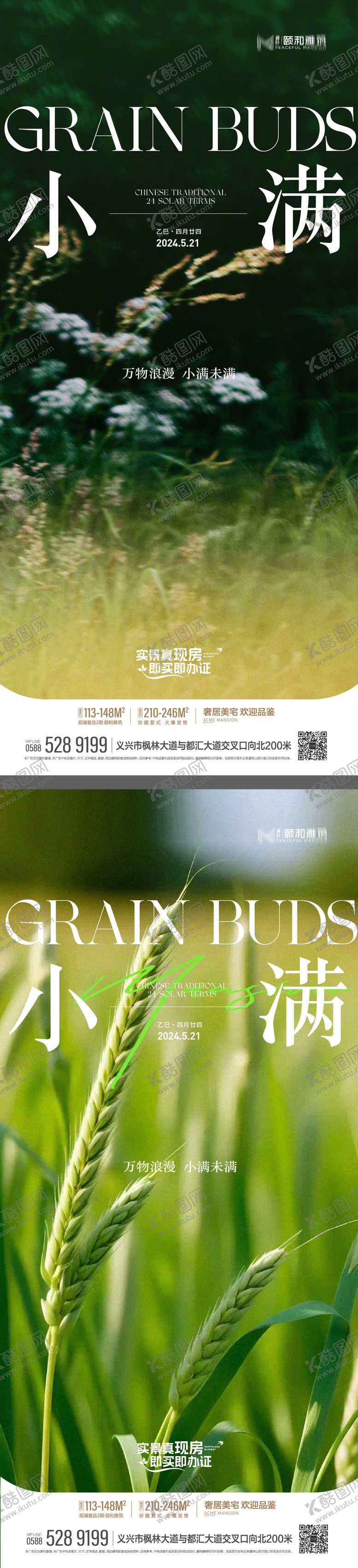 编号：80496605172310498814【酷图网】源文件下载-2025小满24节气节日海报