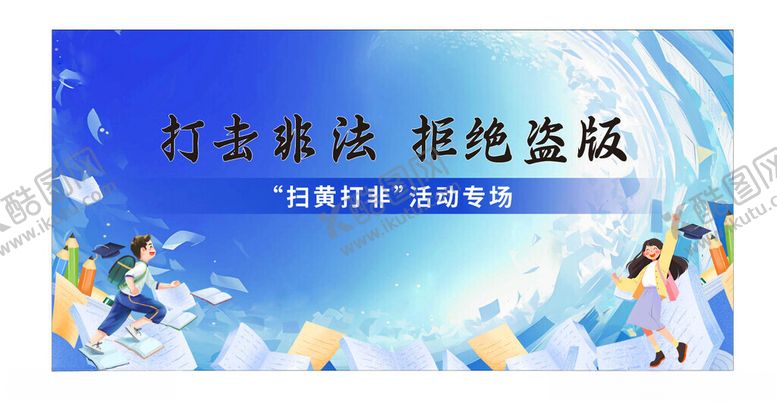 编号：26855804042012559837【酷图网】源文件下载-农民读书会打击非法拒绝盗版背景