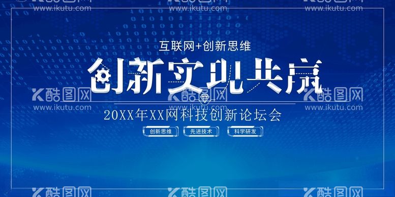 编号：39136112191024135949【酷图网】源文件下载-创新实现共赢