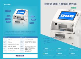 财政电子票据自助终端说明书