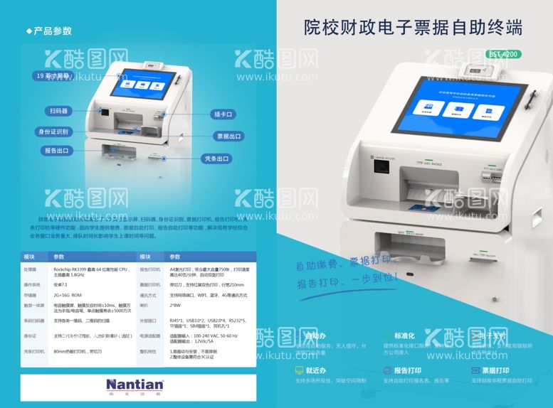 编号：88093711230731371539【酷图网】源文件下载-财政电子票据自助终端说明书