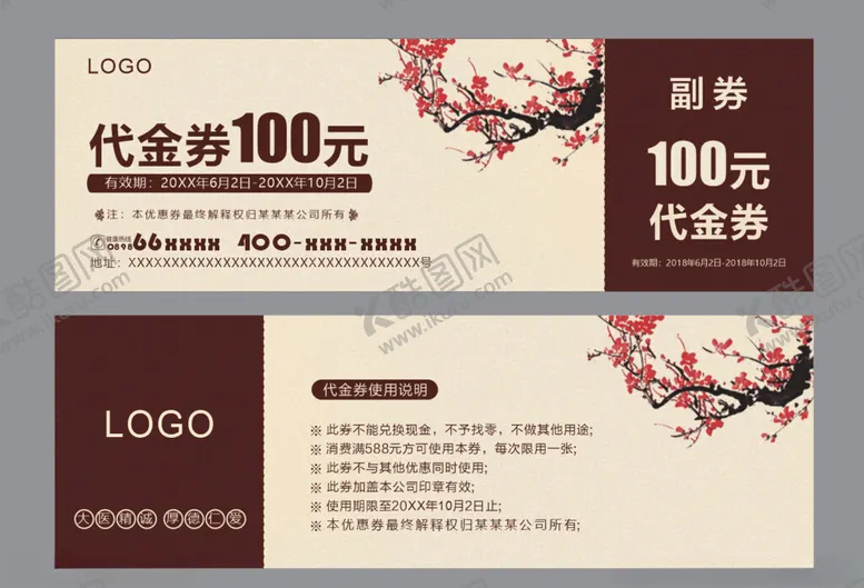 编号：76922101251245315895【酷图网】源文件下载-中医代金券