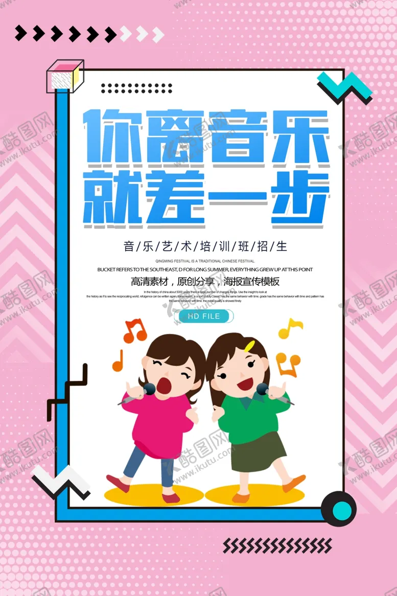 编号：96039607010414335348【酷图网】源文件下载-音乐培训