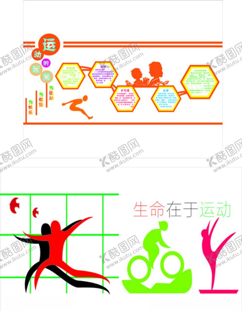 编号：68205009222158497364【酷图网】源文件下载-运动