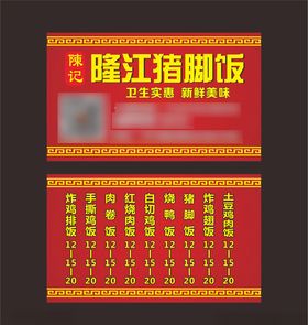 猪脚饭名片