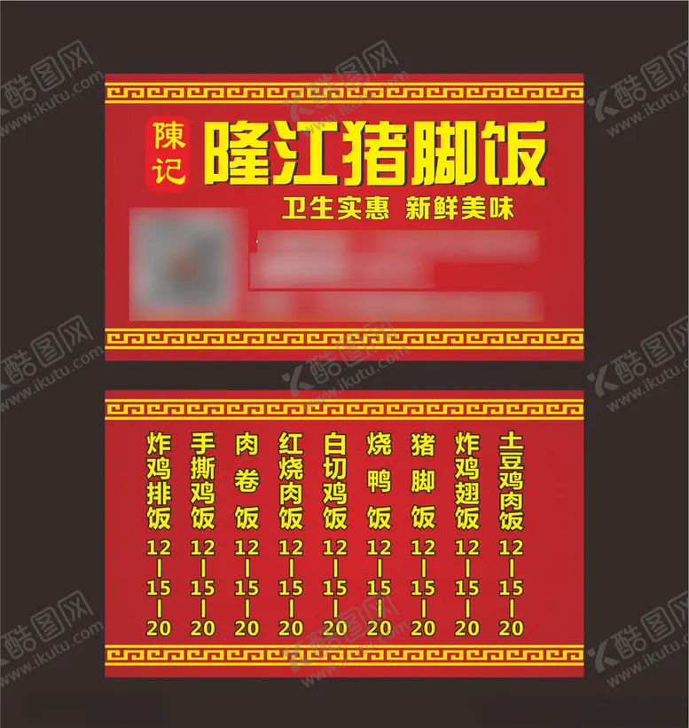 编号：81454506260705397447【酷图网】源文件下载-猪脚饭名片