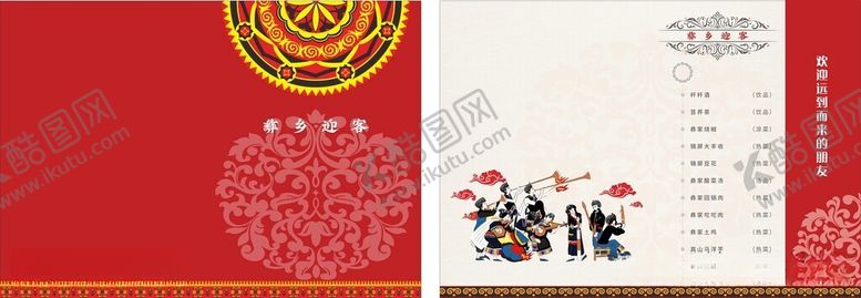 编号：55080012110937033417【酷图网】源文件下载-彝族菜单