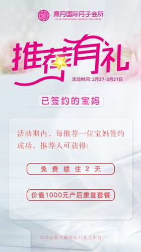 推荐有礼