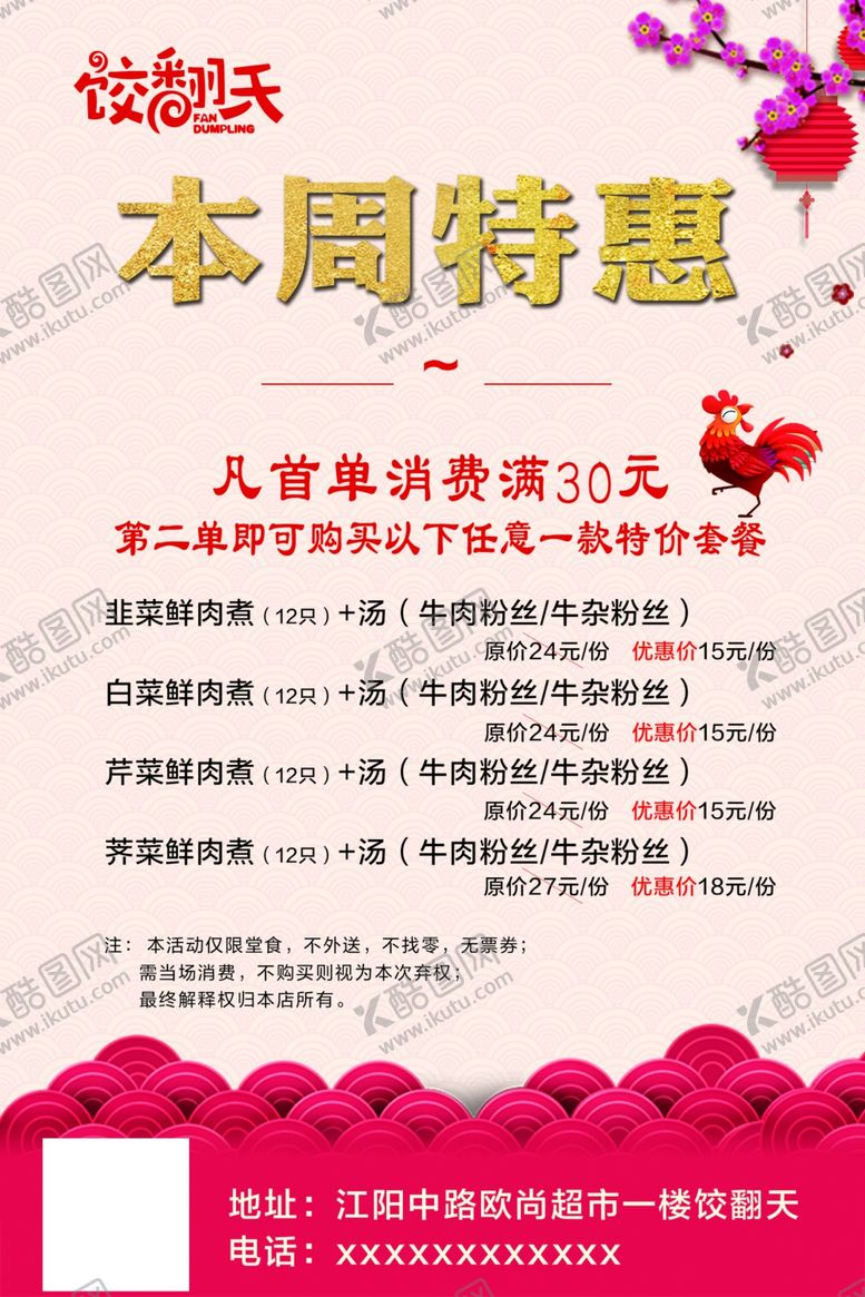 编号：80165512191127049015【酷图网】源文件下载-本周特惠
