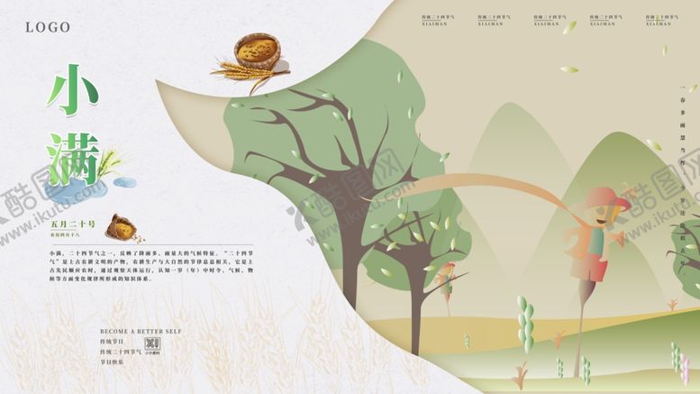 编号：85191006240820202692【酷图网】源文件下载-小满海报