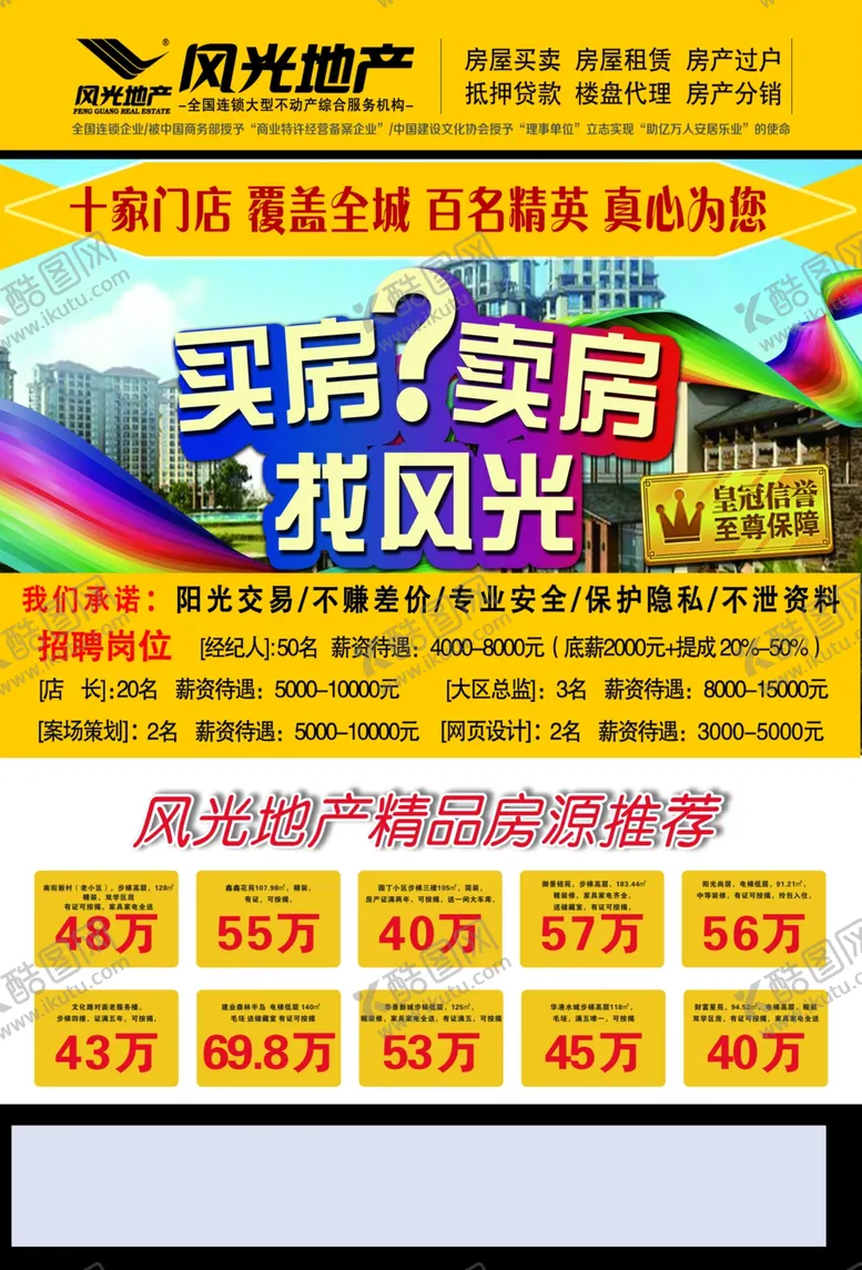 编号：41349705021854501750【酷图网】源文件下载-风光地产单页