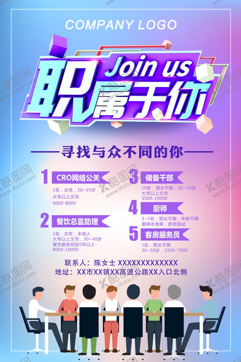 编号：06254909290136027413【酷图网】源文件下载-职属于你招聘海报