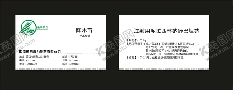 编号：47574101301034432230【酷图网】源文件下载-通用康力制药